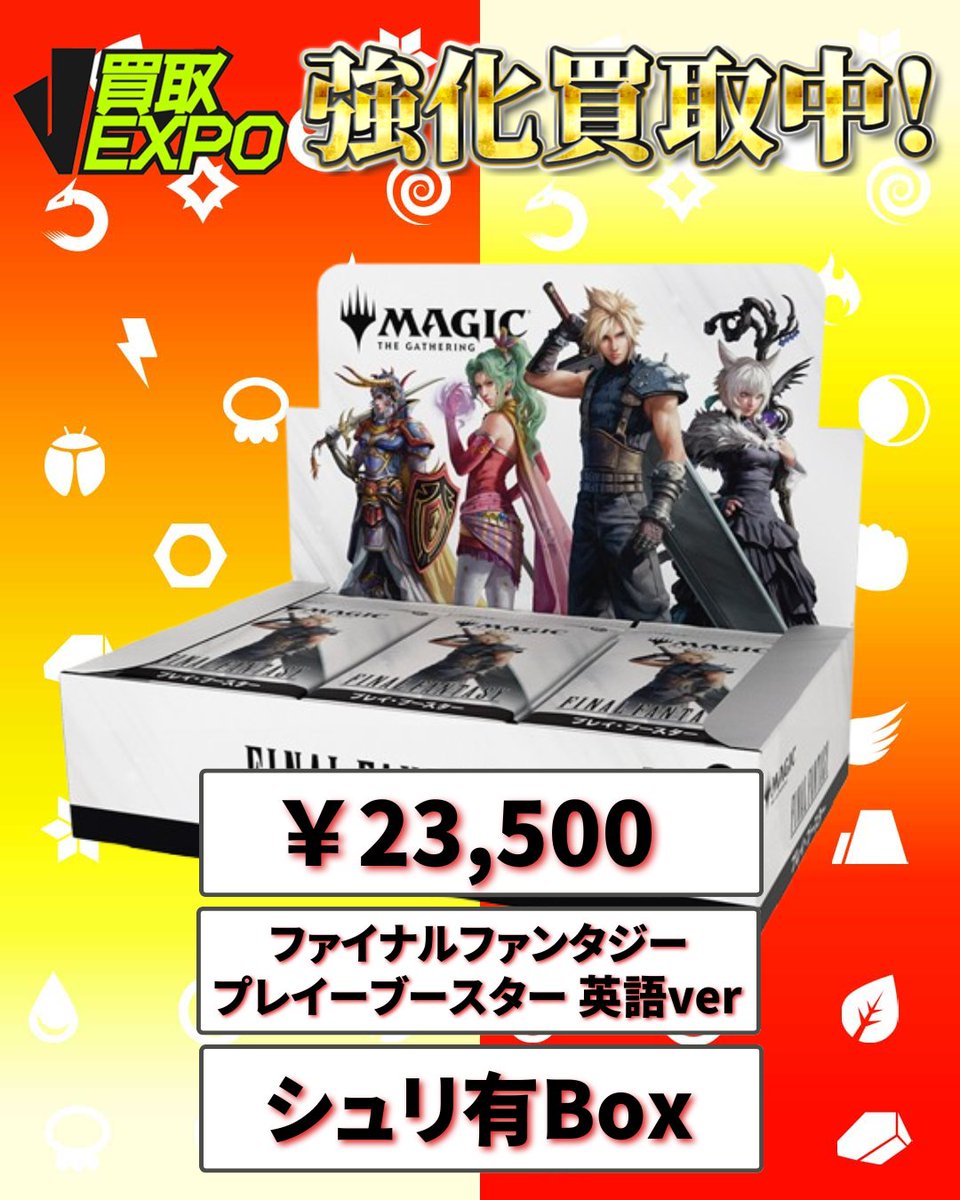 ✓MTG 買取価格 🔥ファイナルファンタジーコレクターブースター日本語