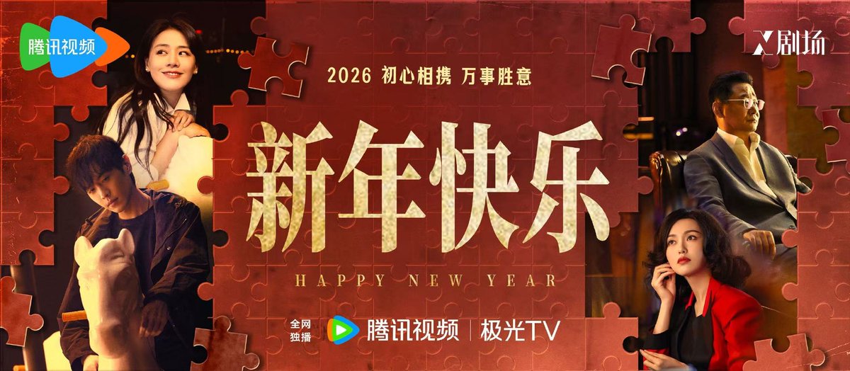 FKShi's tweet photo. TENCENT 2025/2026 TV Series 人之初 / Ren Zhi Chu / Light Of Dawn, share new poster for celebrate CNY.
Cast: #ZhangRuoYun #MaSiChun #WangJingChun #YangLe #SaRiNa #RenBin #FengLei #WangJu #HongJunJia #XuBaiHui #ChengXiao #LeiJia #TangYan etc
17/02/26 https://t.co/lNp3joEvpZ
