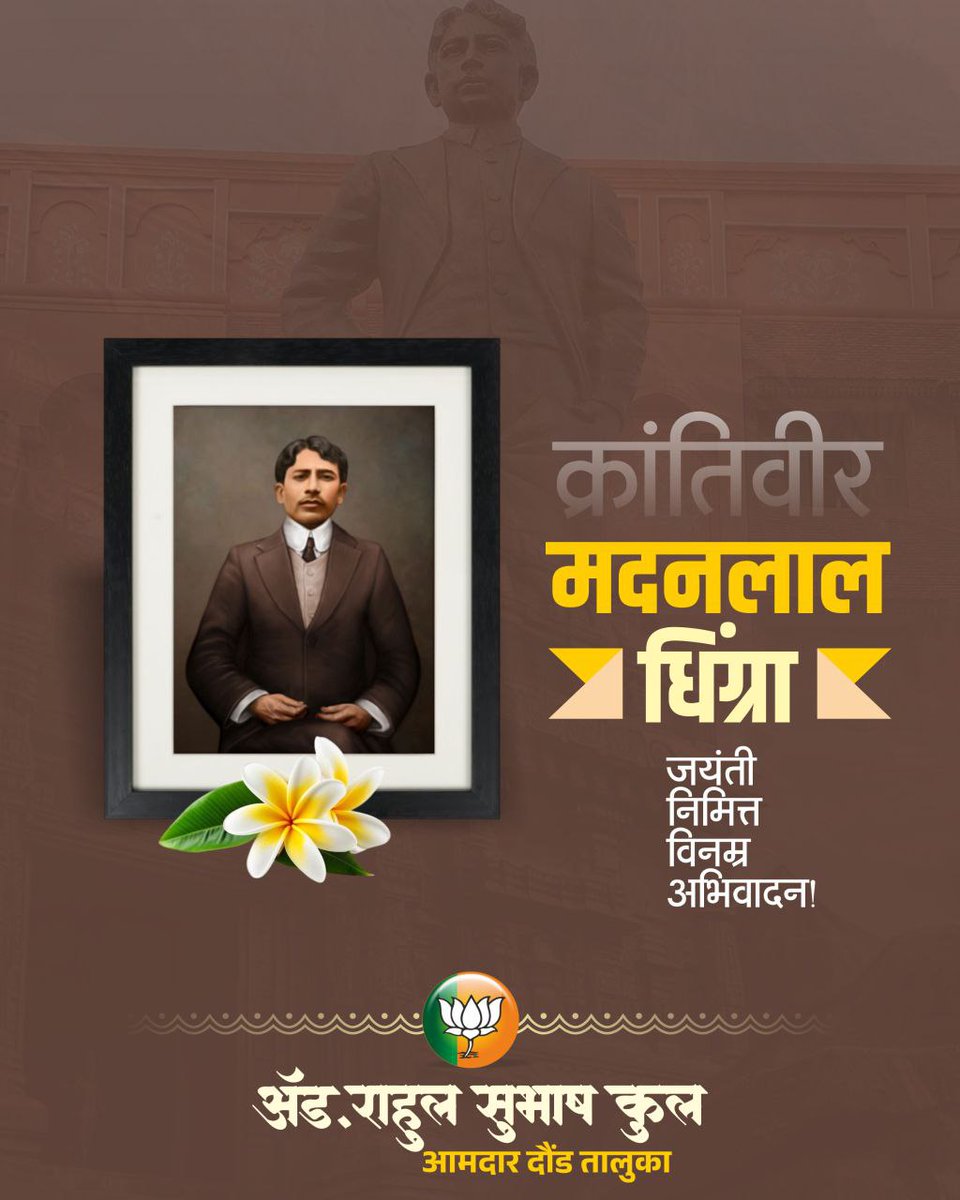 महान क्रांतिकारक मदनलाल धिंग्रा यांच्या जयंती निमित्त विनम्र अभिवादन.