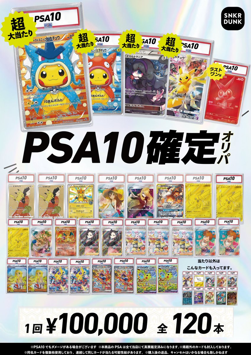 🔥#スニダントレカ秋葉原 オリパ販売情報🔥 🔮#ポケカ #PSA10 確定