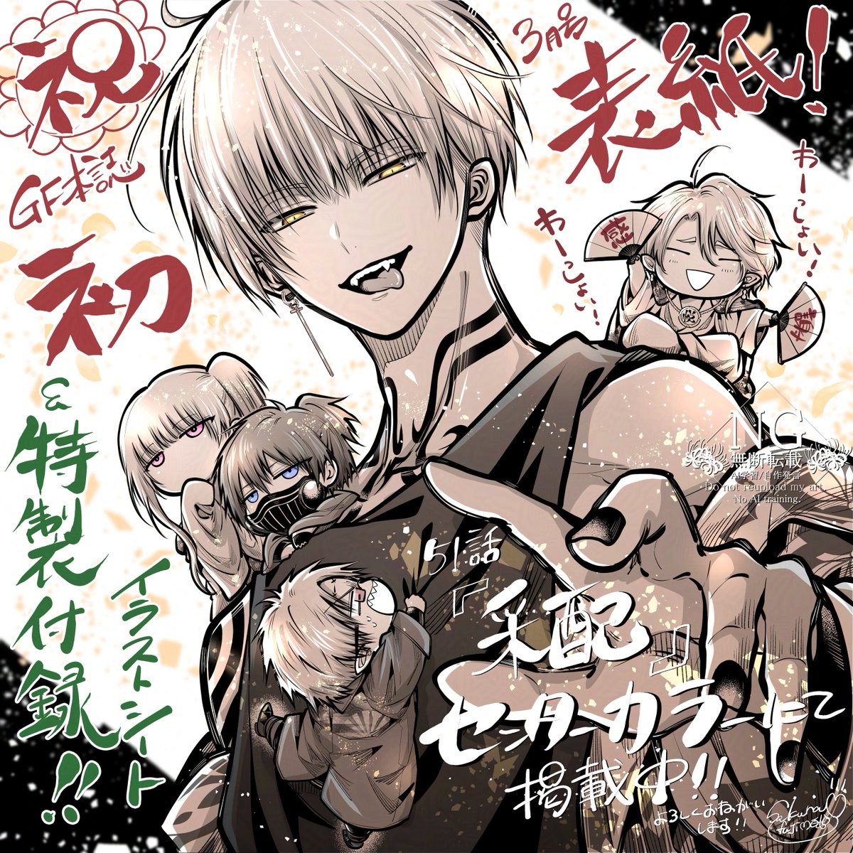 本日2/18発売月刊Gファンタジー3月号 51話【采配】掲載中！ 雅血が初