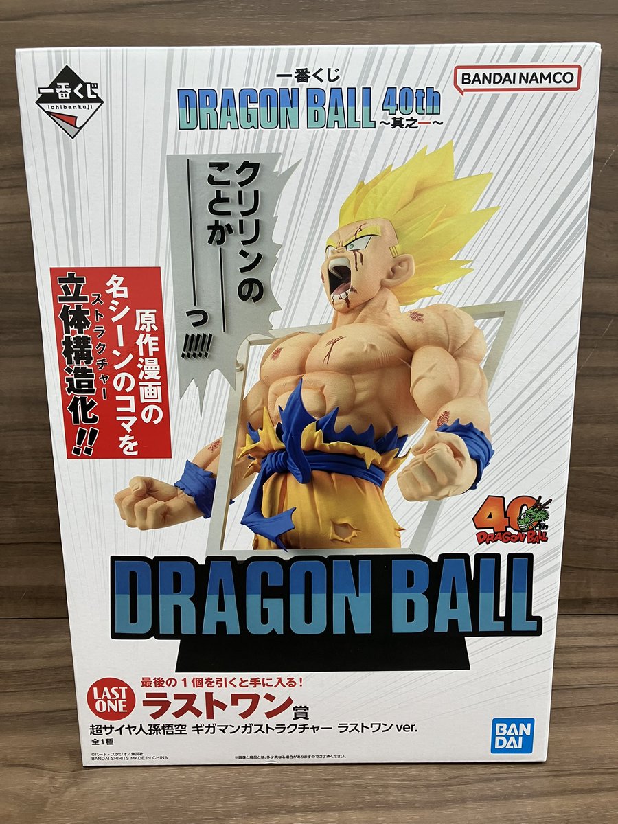みなさんおはようございます☀ お客様よりドラゴンボールのフィギュア