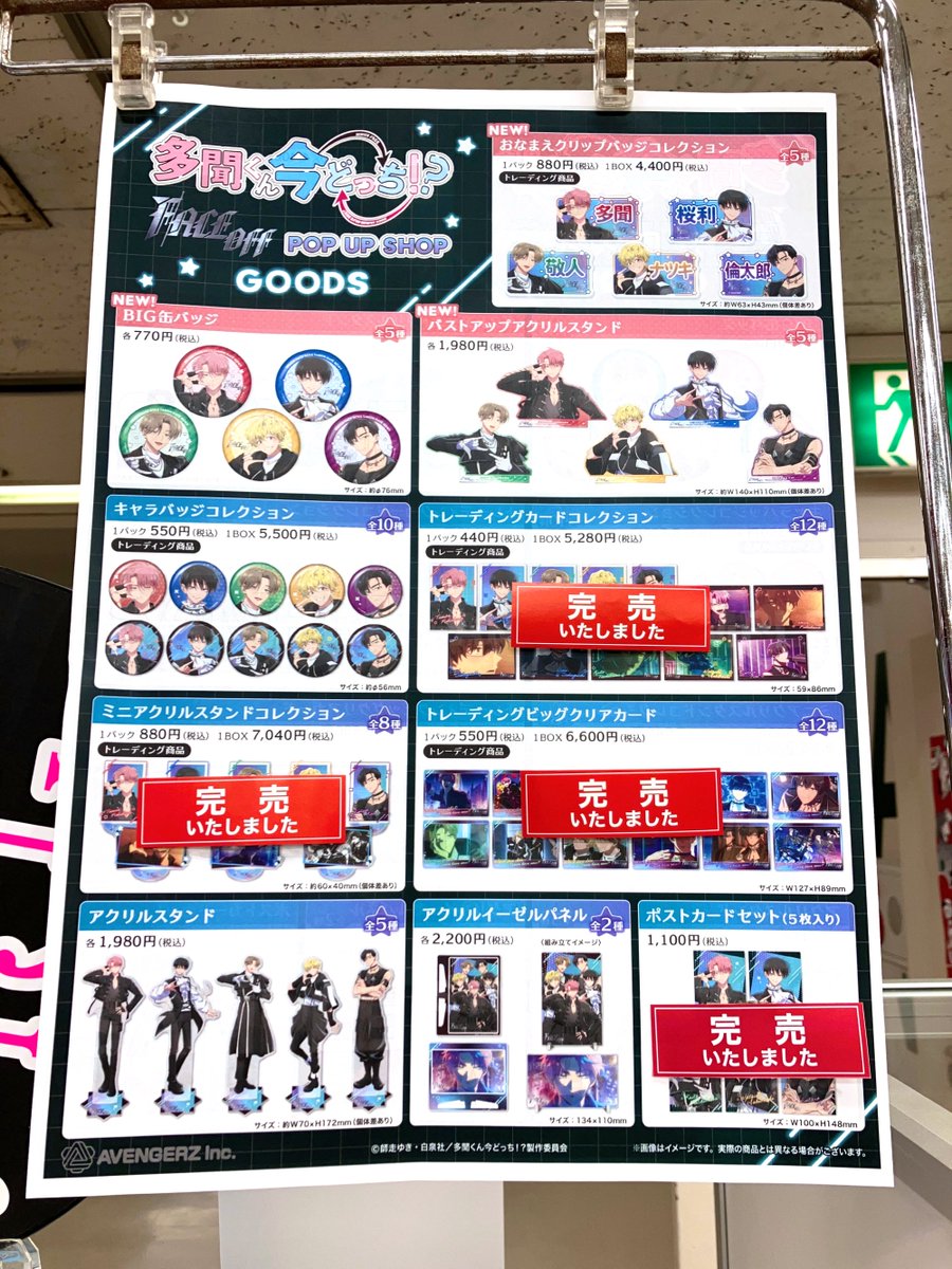 Hands_Shibuya's tweet image. お昼ですが、おはようございます☀
2/18(火)ハンズ渋谷店本日も夜9時までの営業です🕘

＼2Aフロアで開催中！／
TVアニメ『多聞くん今どっち！？』 「F/ACE OFF」POP UP SHOP

#多聞くん今どっち #FACE #FACEOFF
＜#ハンズ渋谷店 ＞