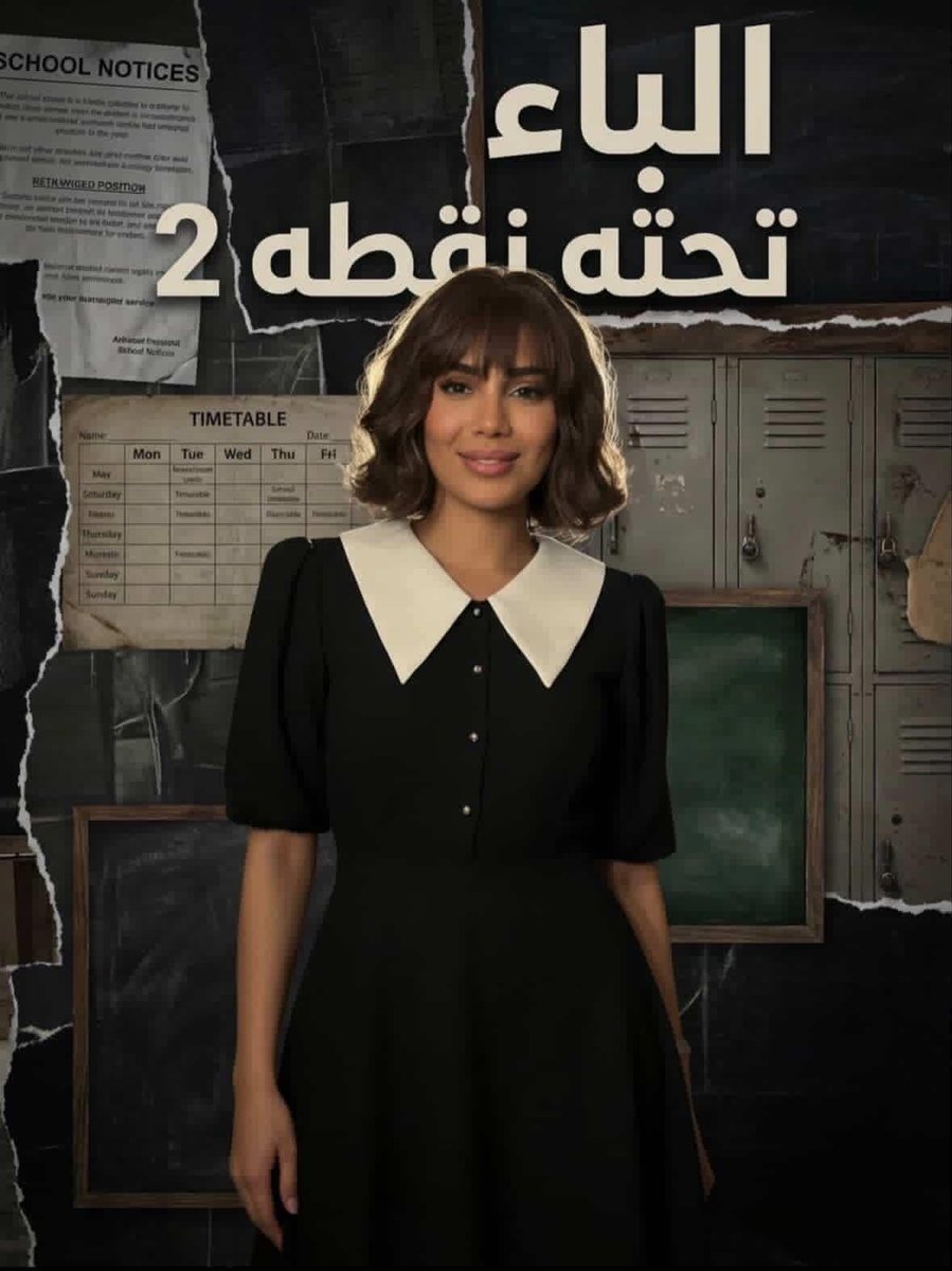 m2ai_209's tweet photo. اليوم رح تكون اول حلقه من مسلسل #الباء_تحته_نقطه متحمسين👀🤍 #لبنى_عبدالعزيز #الباء_تحته_نقطه https://t.co/72OietNOvy