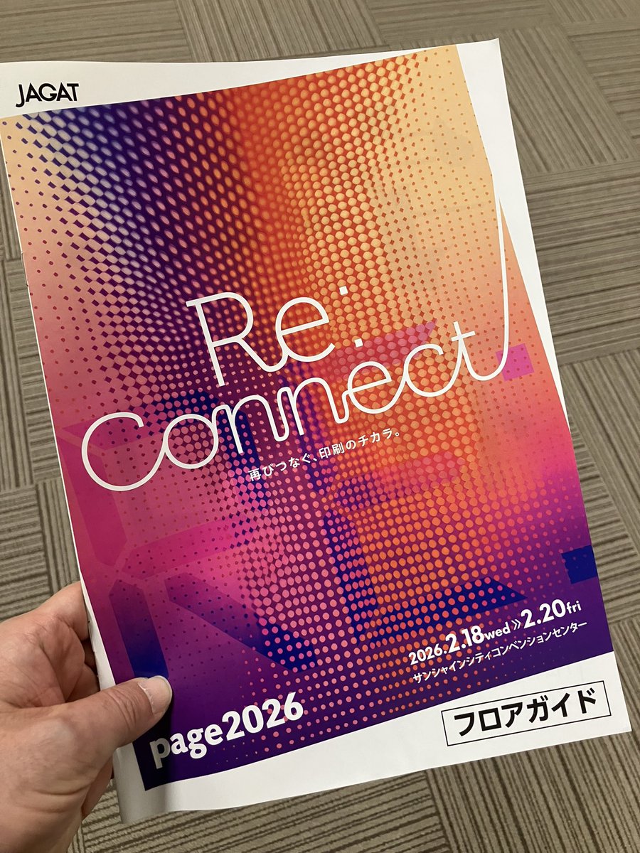 今日はpage2026見るために池袋サンシャインシティに👀 色々見てます✨