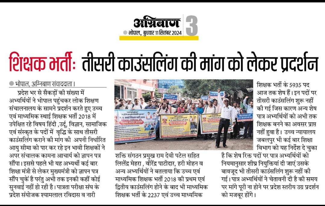 <a href="/RavidasShyamlal/">प्रदेश अध्यक्ष</a> प्रदेश में 1.5 लाख से अधिक शिक्षकों के पद खाली हैं, फिर भी 2018 की भर्ती प्रक्रिया अब तक अधूरी क्यों? रिक्त पदों की जानकारी
पुरानी भर्ती पूरी किए बिना नई घोषणाएं सिर्फ एक छलावा हैं। शेष चयनितों को तुरंत नियुक्ति दी जाए। 📢
#MP_शिक्षक_भर्ती_पदवृद्धि #ShikshakAndolan #MPNews