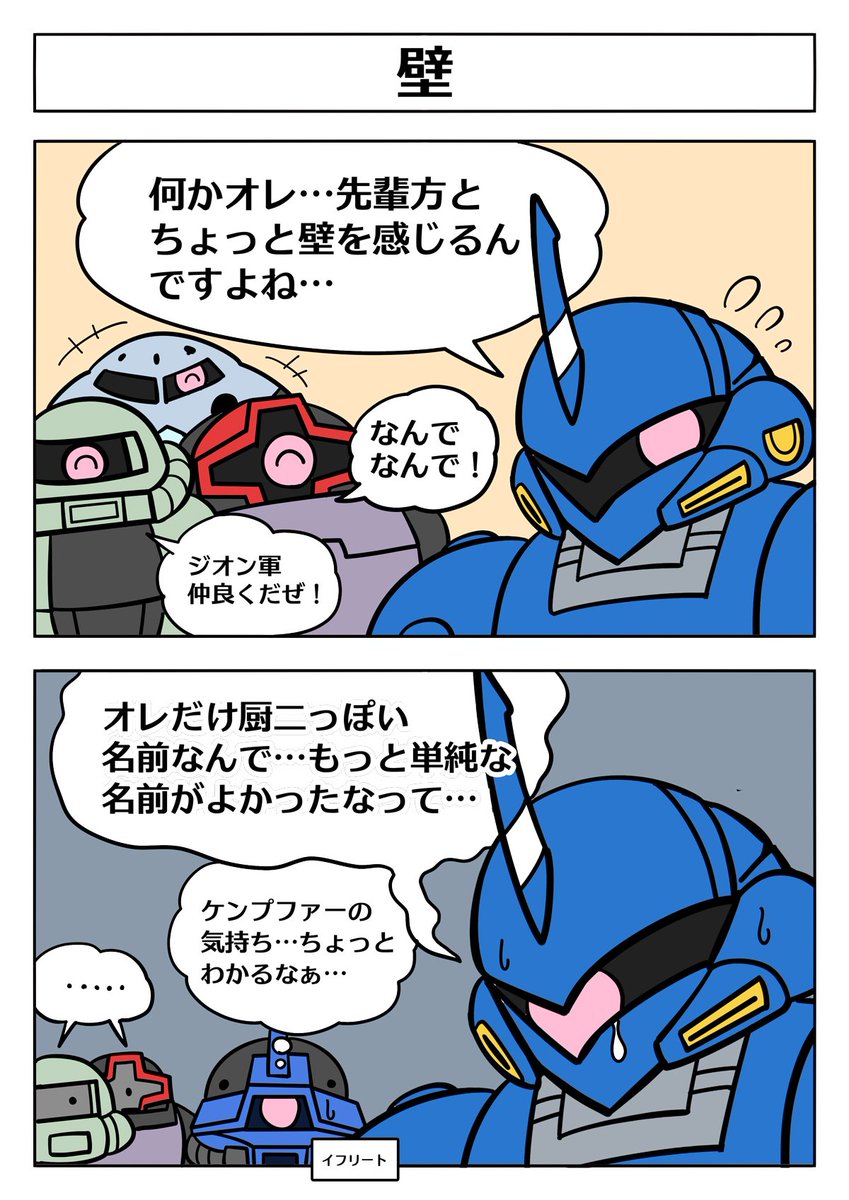 RT @jamesjoji: 【ケンプファーの悩み事】