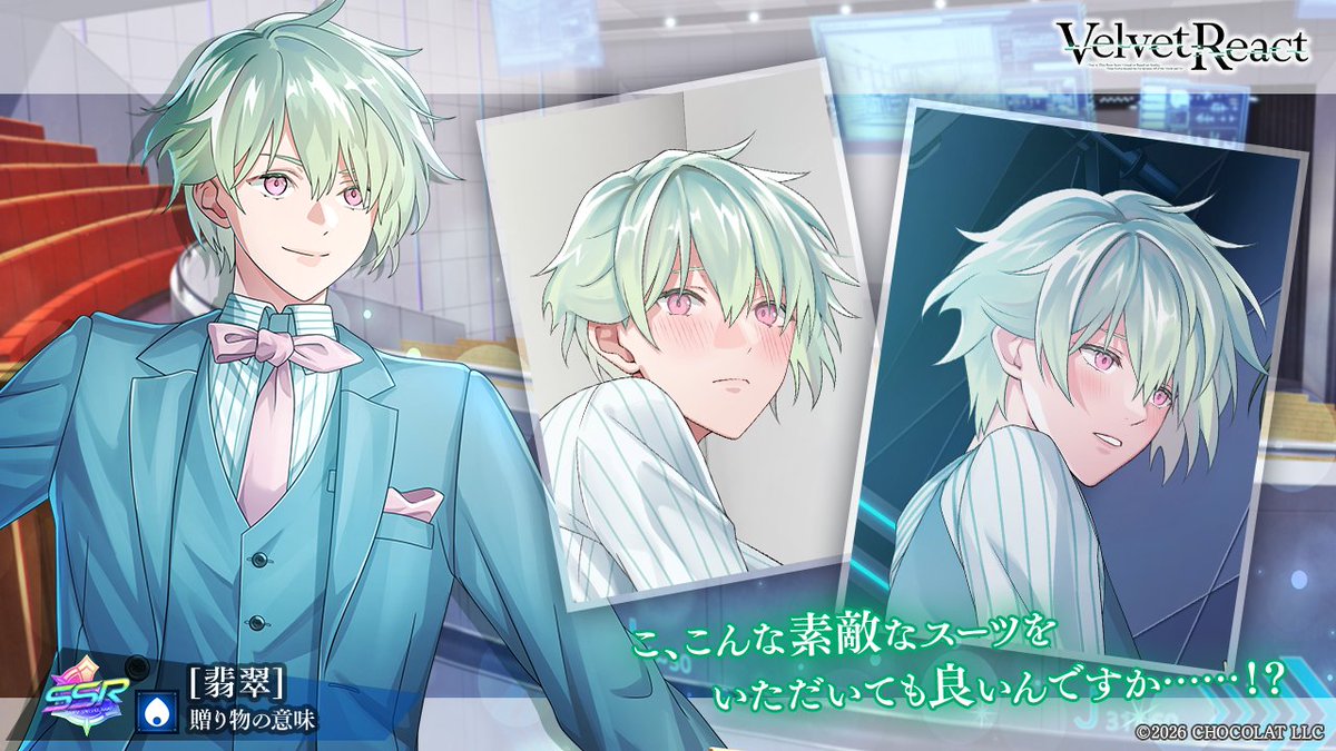 ◤イベントキャラクター① ◢ SSR【贈り物の意味】翡翠 愛斗🎀 「こ