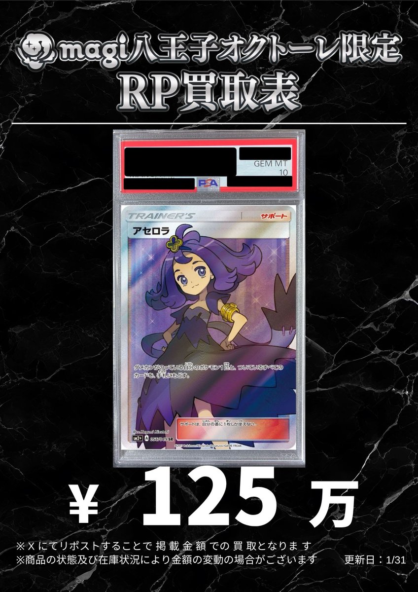 🌟#magi八王子 2/18限定最新買取情報🌟】 ポケカ PSA10 アセロラ (SR