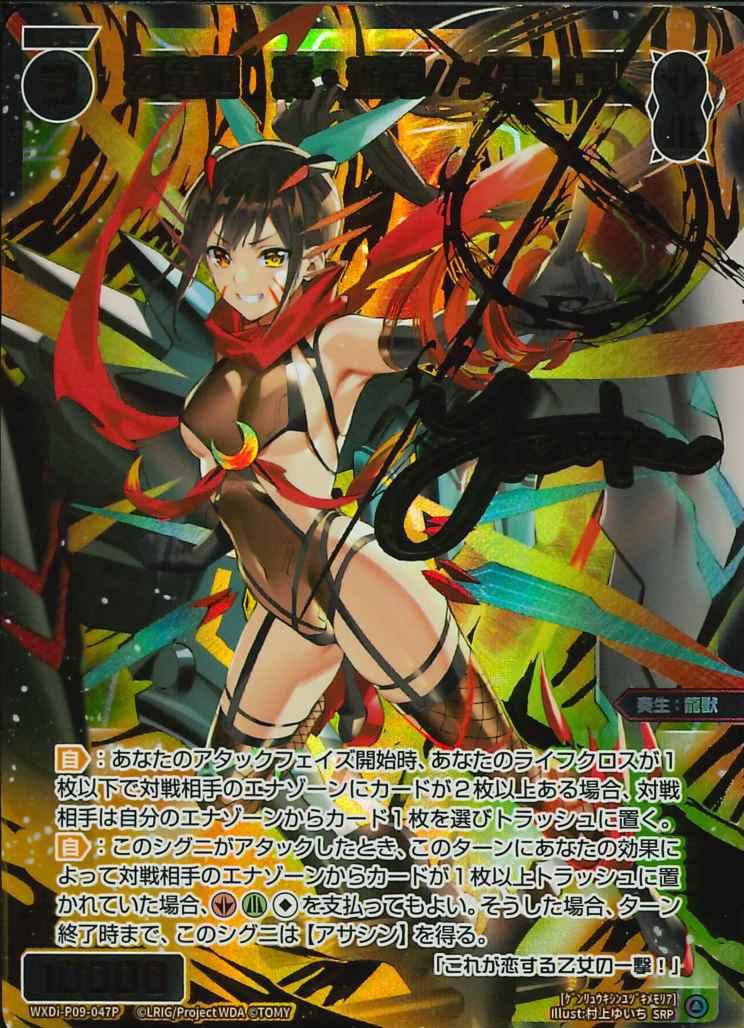 拡散希望】 真遊月メモリアSRP 竜花相搏UAR 千里同風 UAR それぞれ1枚