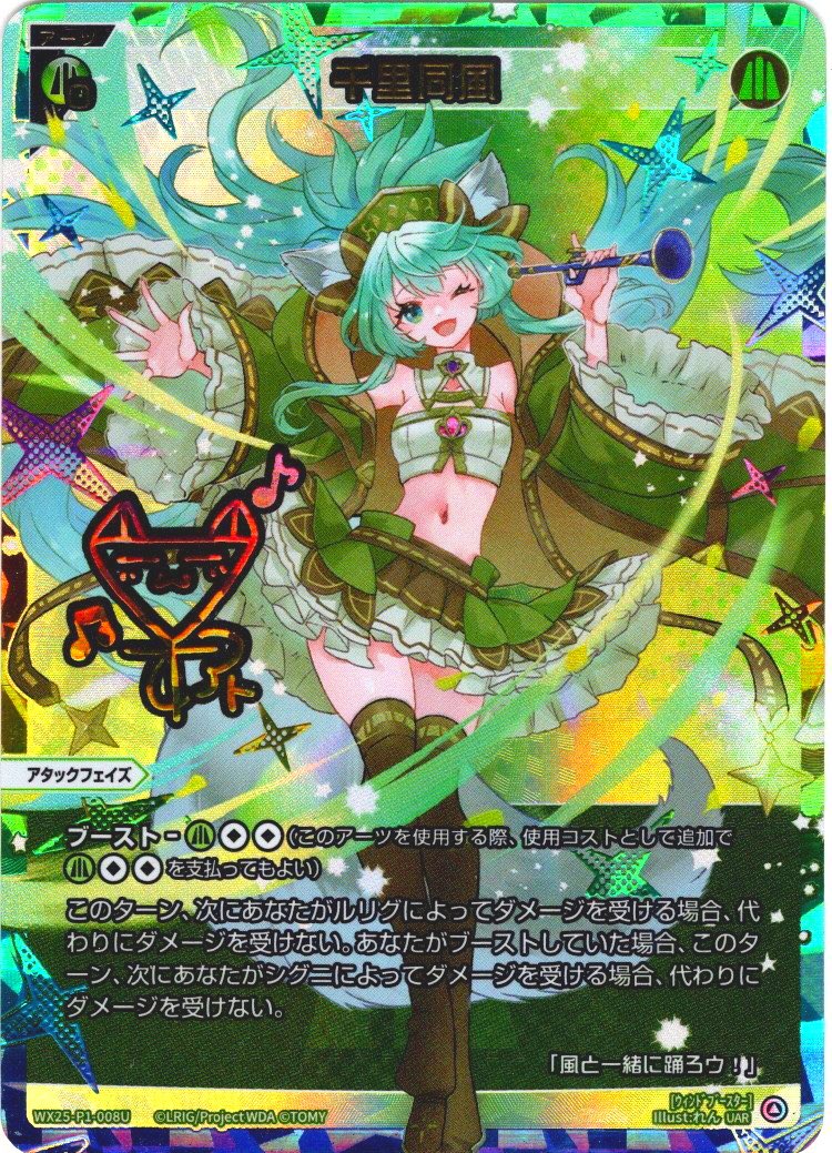 拡散希望】 真遊月メモリアSRP 竜花相搏UAR 千里同風 UAR それぞれ1枚