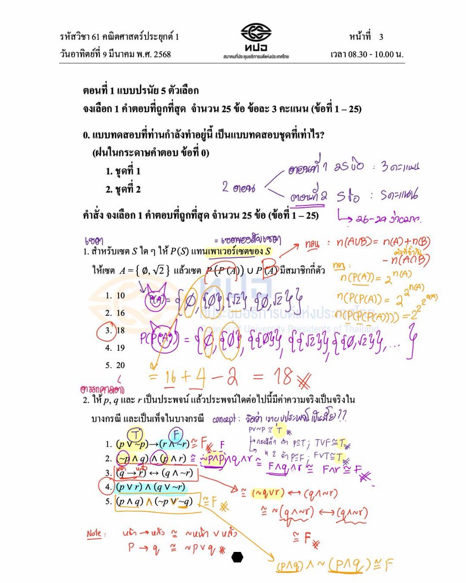 แจกเฉลยละเอียด‼️ 
ข้อสอบคณิต 1 A-Level ปี 68 💙

#alevel #tgat #tpat1 #tcas69 
#สอบติดไปกับพี่หมอไอซ์