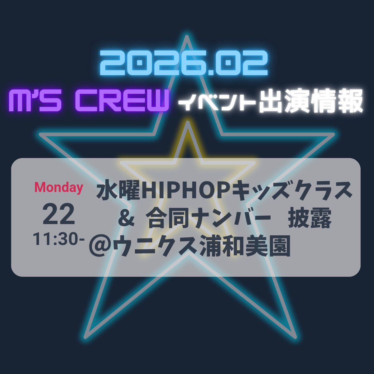 mscrew_dance's tweet photo. m's crew
2026年最初のイベント出演です！

水曜キッズと合同ナンバーの2曲踊らせていただきます♪
よろしくお願いします✨️✨️

午後は楽しい #クロ劇 もあるよー🐰

ご来場お待ちしています！

#クロイツダンスアート
#エムズクルー 
#浦和美園
#ダンス https://t.co/wvQqsgg7IQ
