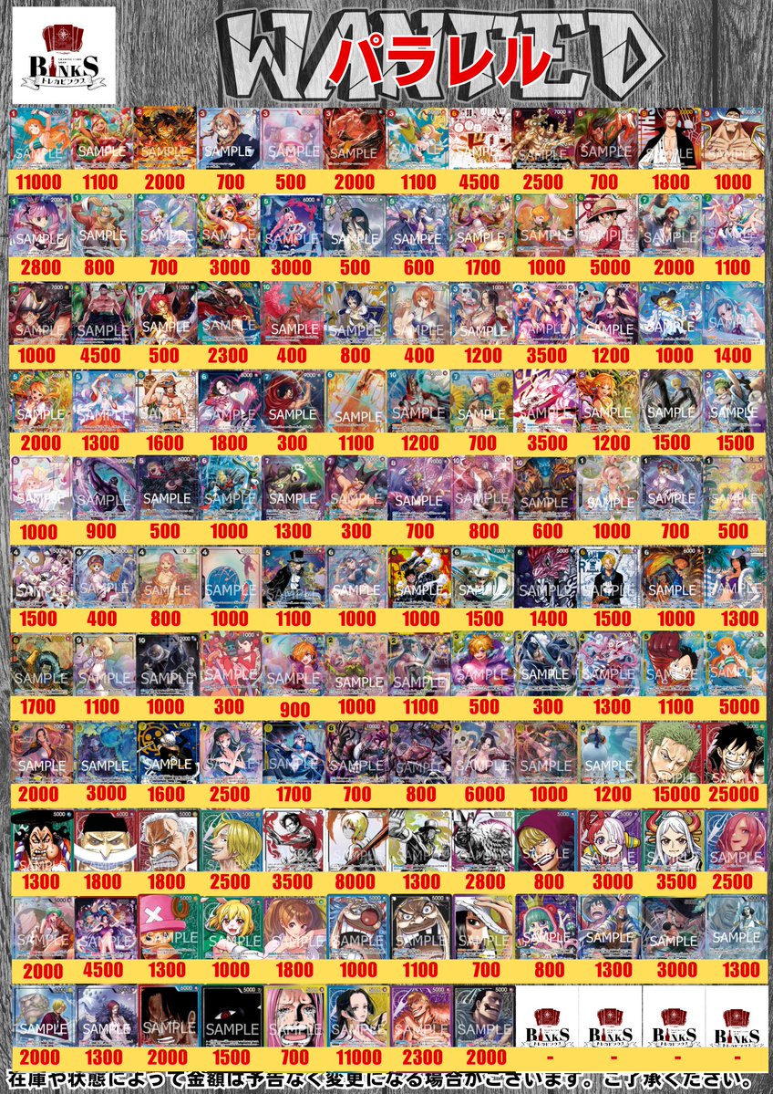 買取情報】 SP、パラレルの買取表です！ お持ち込みお待ちしております