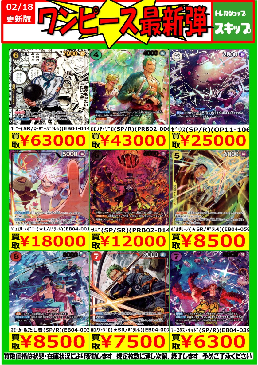 ONE PIECE最新弾高額買取 枚数揃い次第終了しますので お早めに