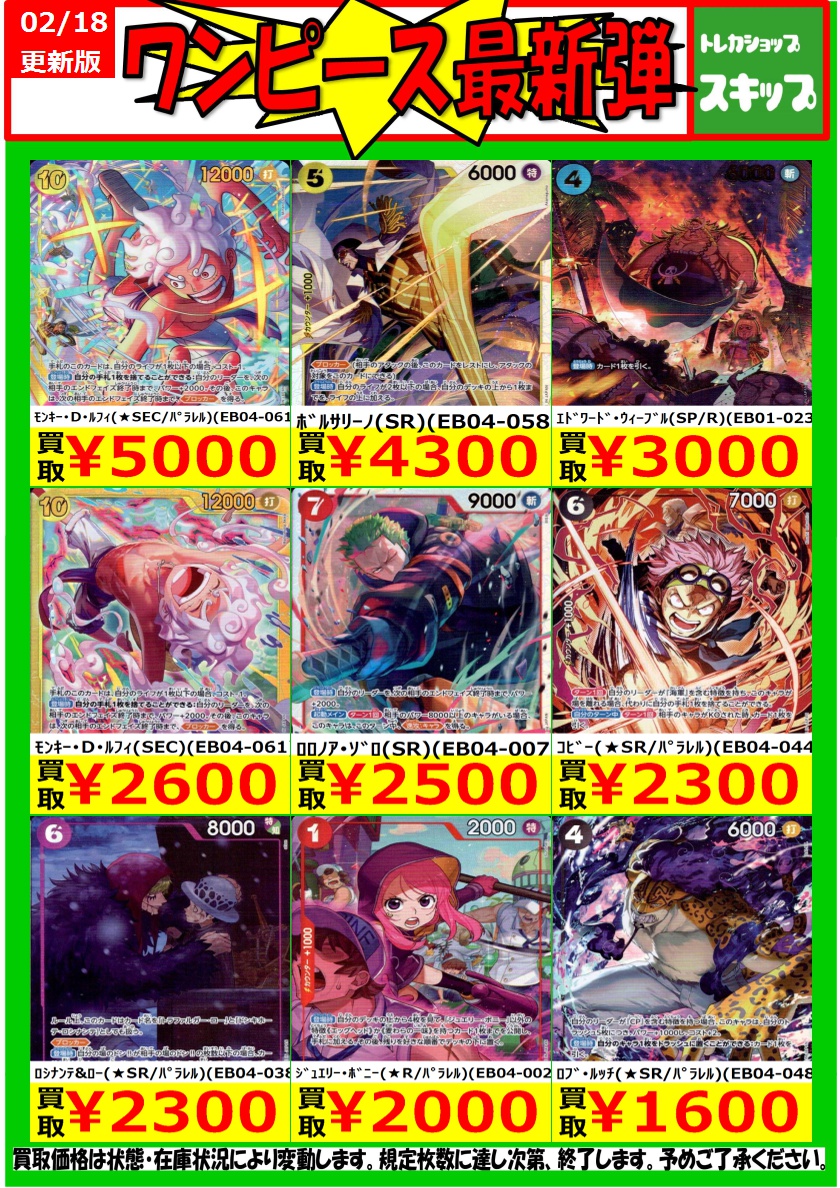 ONE PIECE最新弾高額買取 枚数揃い次第終了しますので お早めに