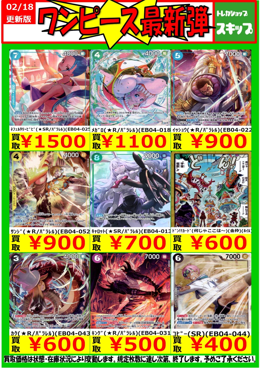 ONE PIECE最新弾高額買取 枚数揃い次第終了しますので お早めに