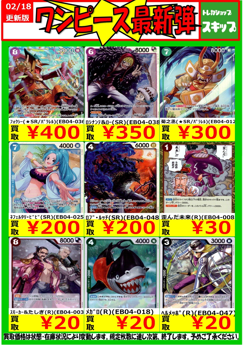 ONE PIECE最新弾高額買取 枚数揃い次第終了しますので お早めに
