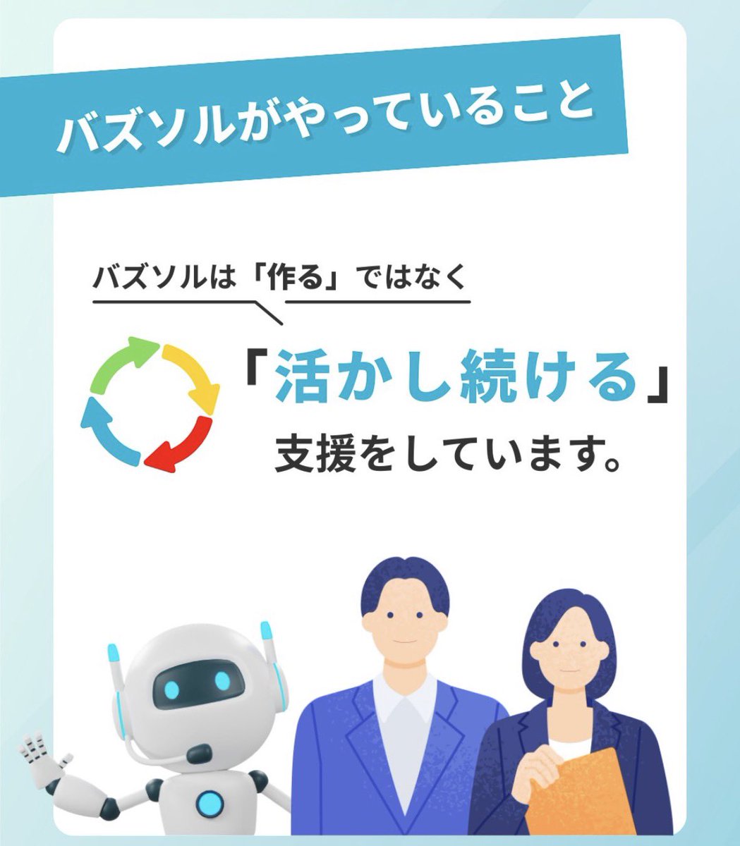 buzzsol_stage's tweet photo. 「HP作ったけど放置…」
「SNSが続かない…」

そんな悩みを持つ中小企業様へ。

BUZZSOLは“作って終わり”にしない、運用重視の伴走型マーケティングサービスです。

Web、SNS、動画、AI検索対策まで、すべてを分断せずに一社完結でサポートします！👇リプに続きます https://t.co/yDlTwujZx1