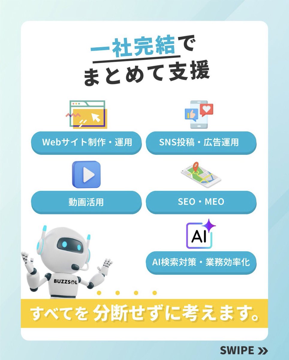 buzzsol_stage's tweet photo. AI分析×プロの判断で最適な提案を。

専任担当者が継続的に伴走します🏃‍♂️💨
初期費用0円、月額5,000円〜という低コストでスタート可能✨

「自社の課題がわからない…」という方も、まずはリプやDMで無料相談を！あなたの企業の伸びしろ、一緒に探しませんか？ https://t.co/dZPoz4cqFT