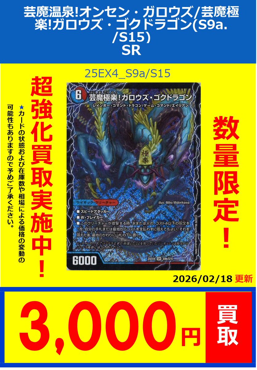 デュエマ】 🔥🔥🔥買取情報🔥🔥🔥 デュエマ最新弾で人気なカード、高価