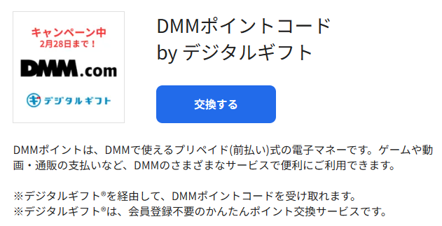 📢【期間限定キャンペーンのお知らせ】 🎉 2/28まで！ 💰 DMMポイント5
