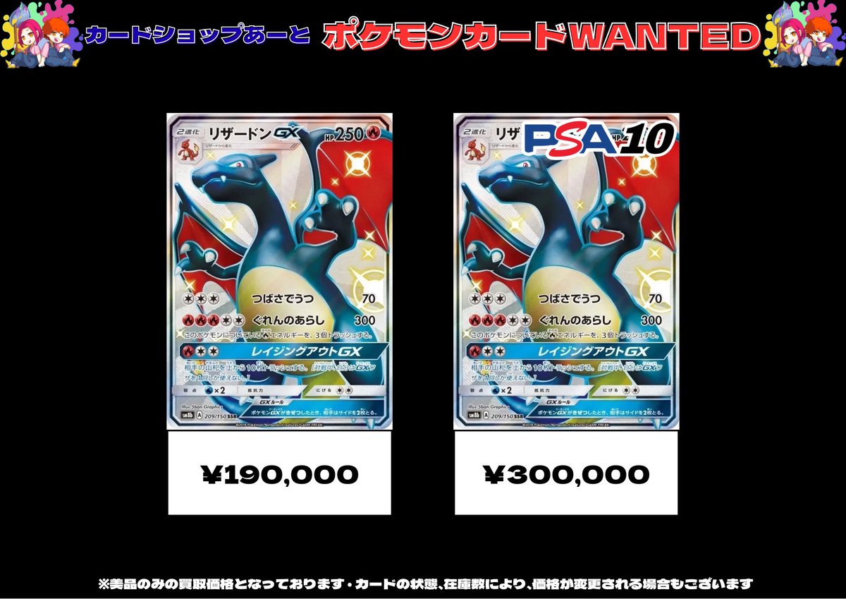ポケモンカード PSA10 買取表 ✨️ リザードンやMURの買取表🎨 当店の