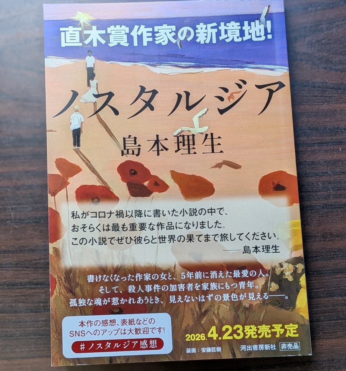 河出書房新社 文藝💫26年春季号は1／7発売！ (@Kawade_bungei) / Posts / X