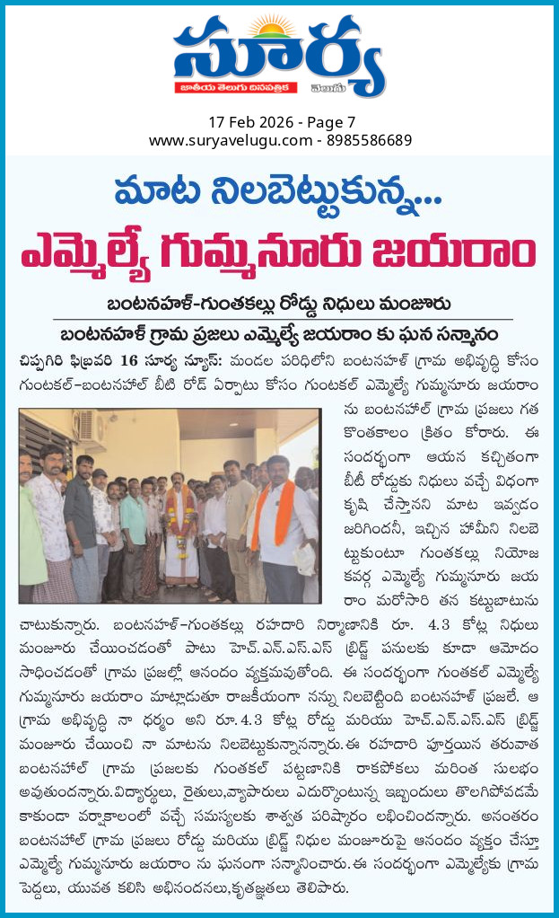 mallikarjunabgm's tweet photo. కూటమి ప్రభుత్వం ఇన్ఫ్రాస్ట్రక్చర్‌పై పెట్టిన స్పష్టమైన దృష్టి వల్లే ఇది సాధ్యం అయింది. గ్రామీణ అభివృద్ధి పట్ల చూపిన కట్టుబాటు మా ప్రాంతానికి నూతన ఆశలు ఇచ్చింది.

హృదయపూర్వక ధన్యవాదాలు 🙏
@PawanKalyan గారికి,
@ncbn గారికి, @JayaramGummanur  గారికి. 
@APDeputyCMO
#Bantanahal #GTL https://t.co/i7dSHpxD8E