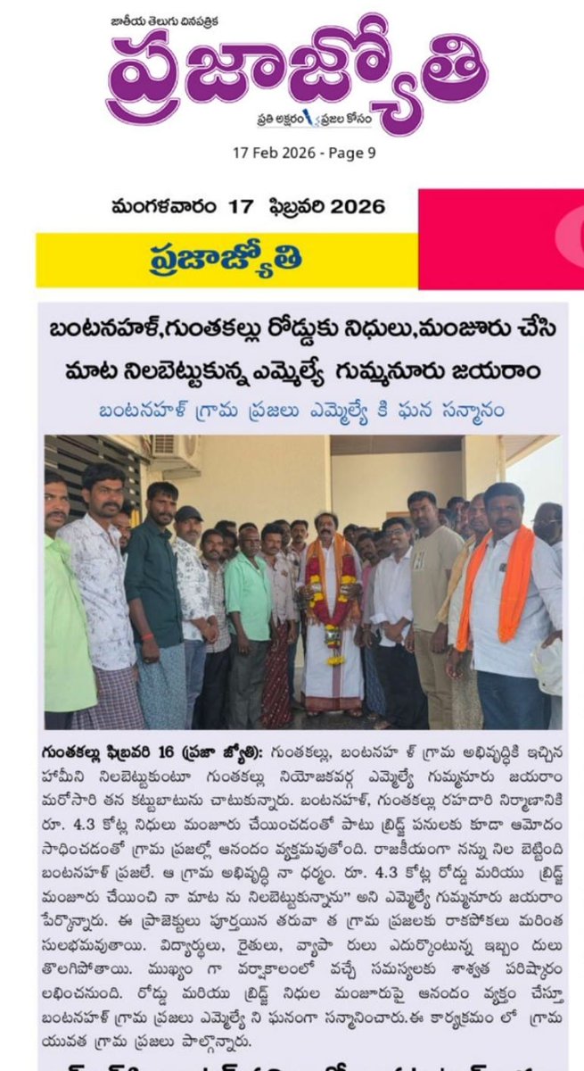 mallikarjunabgm's tweet photo. కూటమి ప్రభుత్వం ఇన్ఫ్రాస్ట్రక్చర్‌పై పెట్టిన స్పష్టమైన దృష్టి వల్లే ఇది సాధ్యం అయింది. గ్రామీణ అభివృద్ధి పట్ల చూపిన కట్టుబాటు మా ప్రాంతానికి నూతన ఆశలు ఇచ్చింది.

హృదయపూర్వక ధన్యవాదాలు 🙏
@PawanKalyan గారికి,
@ncbn గారికి, @JayaramGummanur  గారికి. 
@APDeputyCMO
#Bantanahal #GTL https://t.co/i7dSHpxD8E