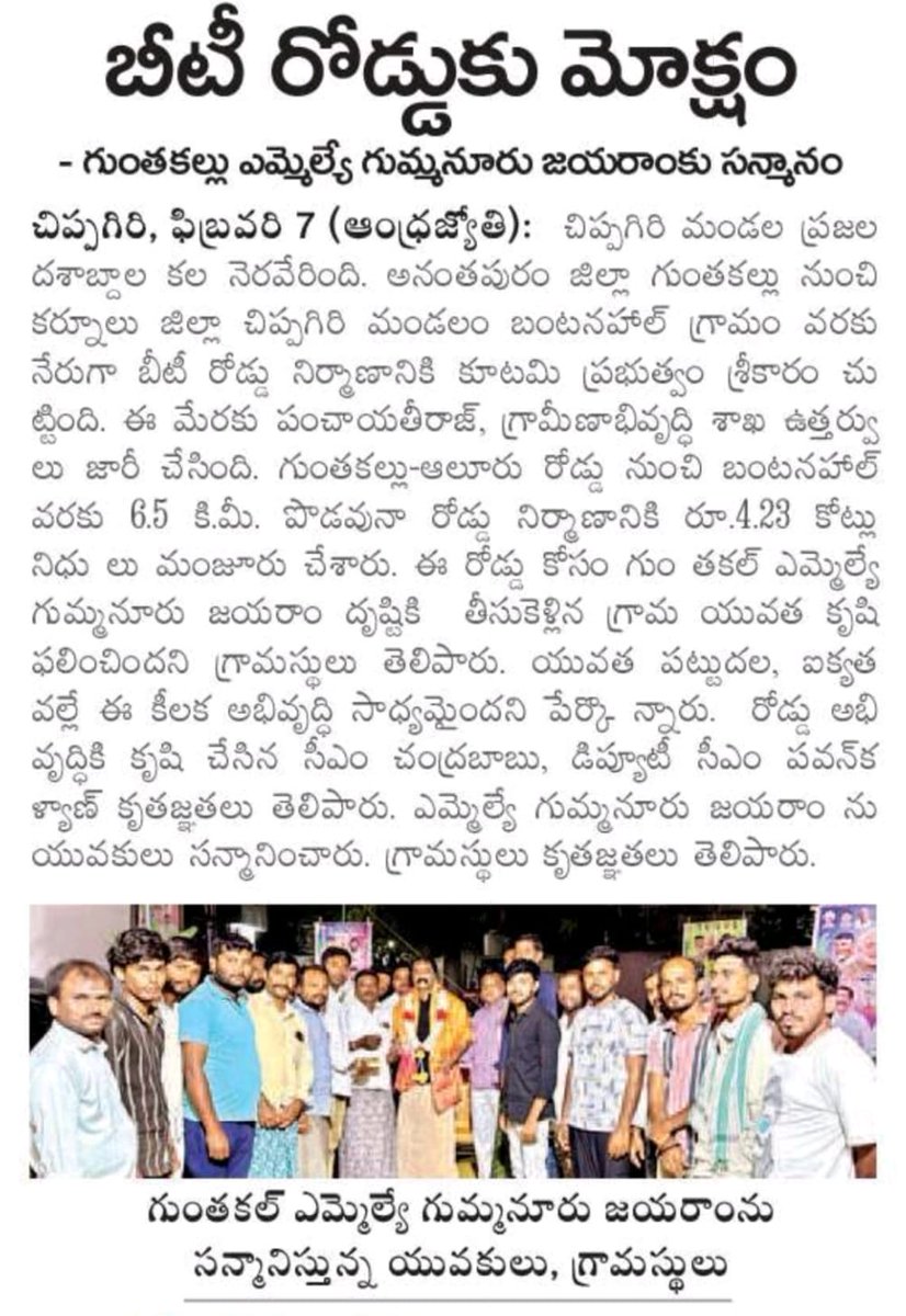 mallikarjunabgm's tweet photo. కూటమి ప్రభుత్వం ఇన్ఫ్రాస్ట్రక్చర్‌పై పెట్టిన స్పష్టమైన దృష్టి వల్లే ఇది సాధ్యం అయింది. గ్రామీణ అభివృద్ధి పట్ల చూపిన కట్టుబాటు మా ప్రాంతానికి నూతన ఆశలు ఇచ్చింది.

హృదయపూర్వక ధన్యవాదాలు 🙏
@PawanKalyan గారికి,
@ncbn గారికి, @JayaramGummanur  గారికి. 
@APDeputyCMO
#Bantanahal #GTL https://t.co/i7dSHpxD8E