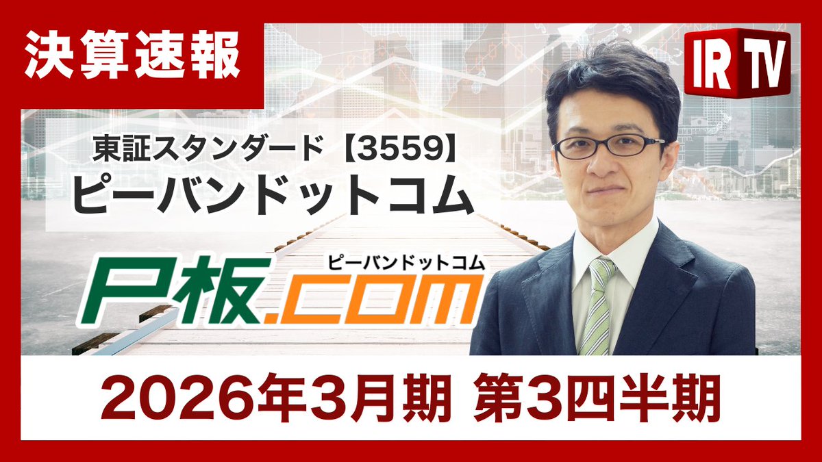 IRTV【第10回 個人投資家サミット 5/30(土)】 tweet media