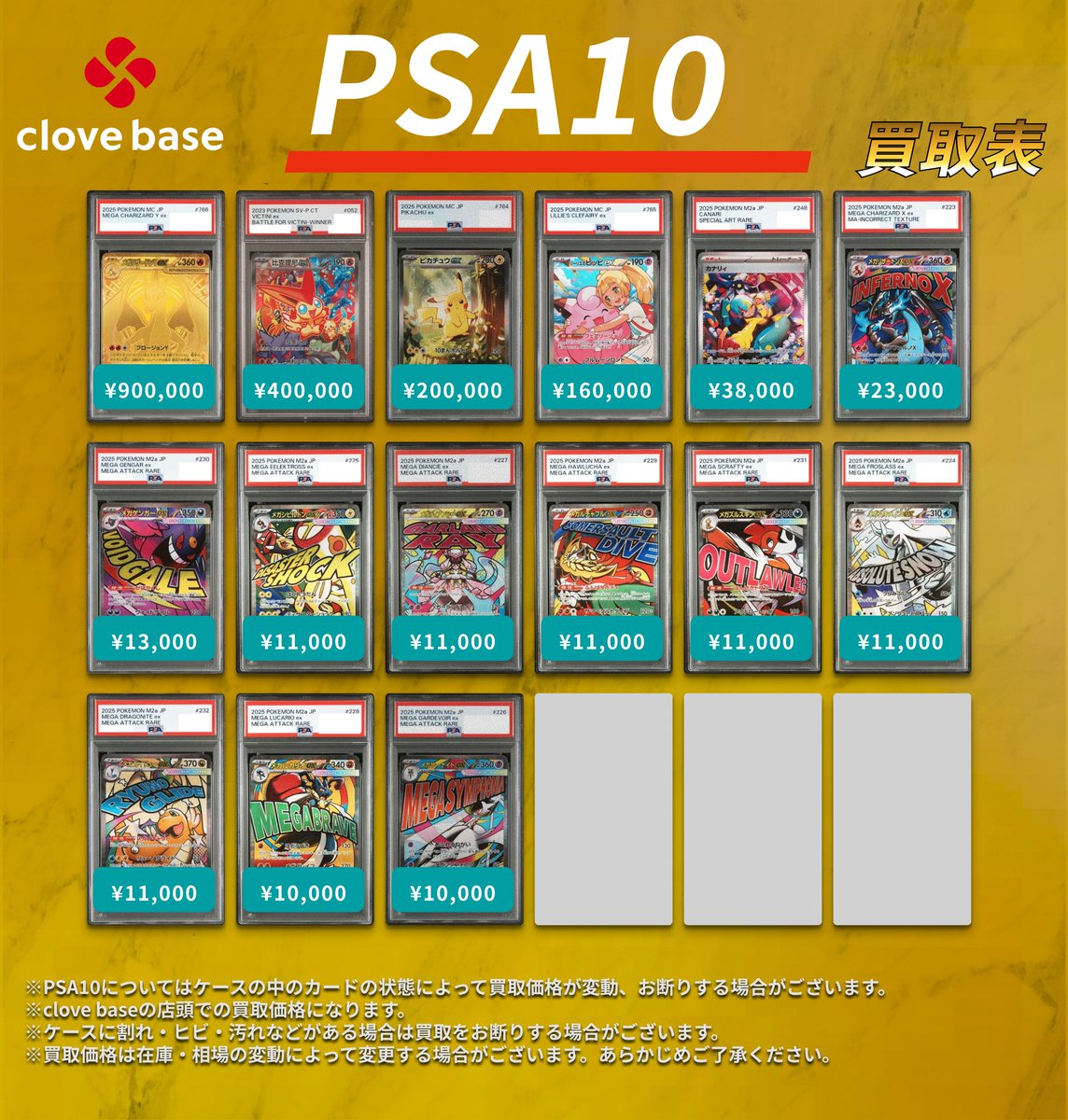⚡️ポケモンカードPSA10買取表⚡️】 ✨本日のPSA10買取表②です