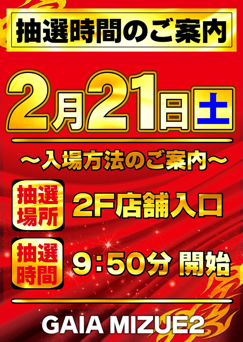 #ガイア瑞江II からの
 　　 ✨ ご 案 内 ✨

 　　　  2月21日(土)
 ◥◣◥◣◥◣◢◤ ◢◤ ◢◤
　セブンラッシュリサーチ
 ◢◤ ◢◤ ◢◤ ◥◣◥◣◥◣
　　🕙10:00オープン🕙

皆様のご来店を
お待ちしております👍