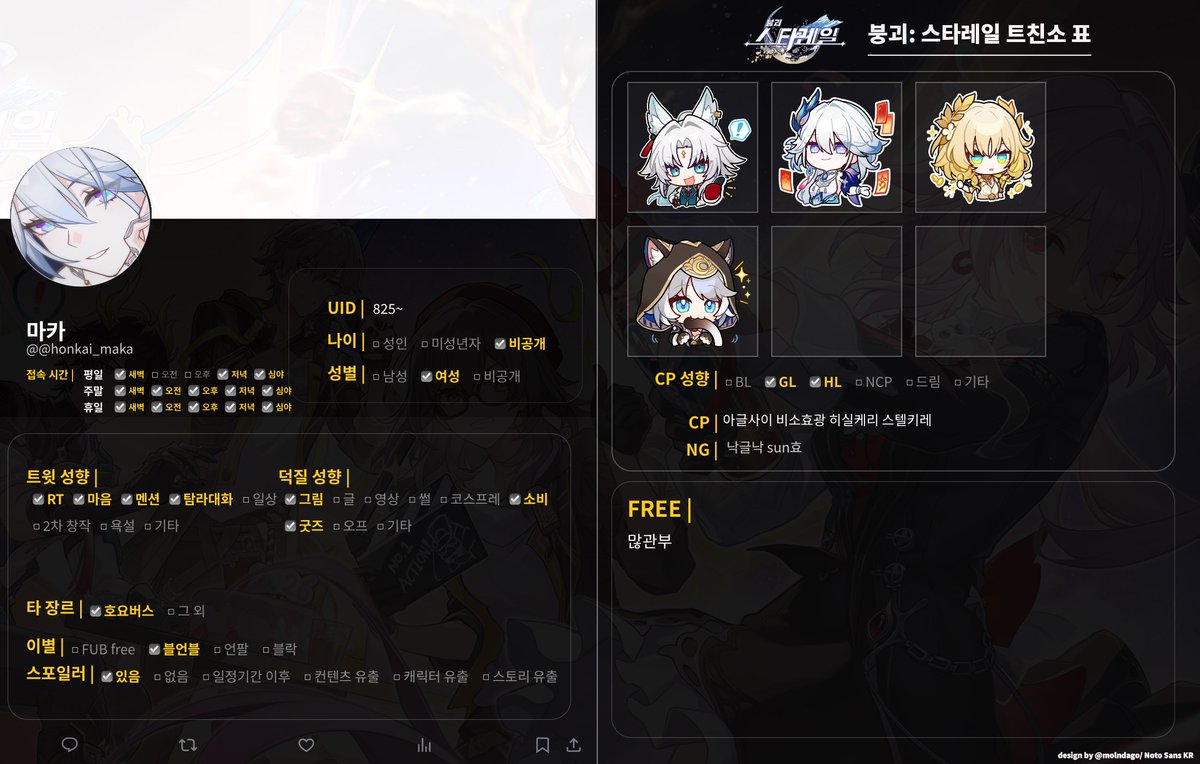 #붕스_트친소 #스타레일_트친소
붕스에 뼈를 묻고 살을 묻었습니다
흔적잡고 취향 맞는분부터 찾아갑니다