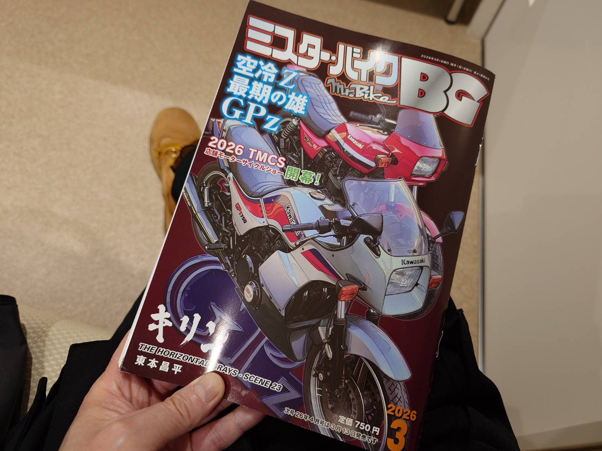 2週間に1度の通院日、暖かくてラッキー！今日の通院飯は幸福軒のチャーシュー幸福らーめん、相変わらず美味しゅうございました。

お供はいつものミスターバイクBG、GPz特集とは珍しい？