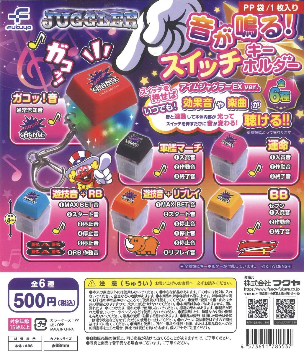 ⚡️再入荷商品⚡️ 📌JUGGLER 音が鳴る! スイッチキーホルダー
