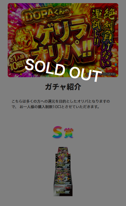 Post by DOPAくん on X: 完売!!