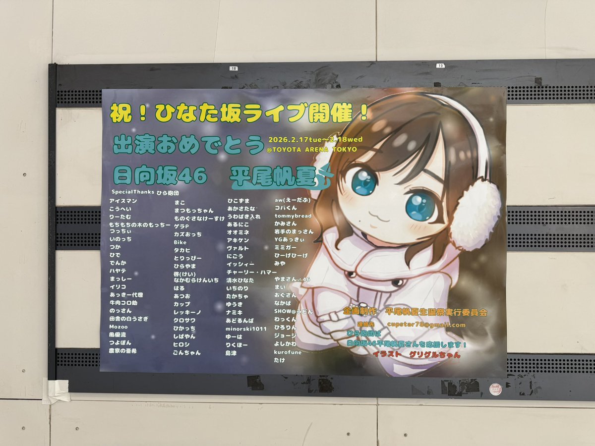 東京テレポートかくにん！