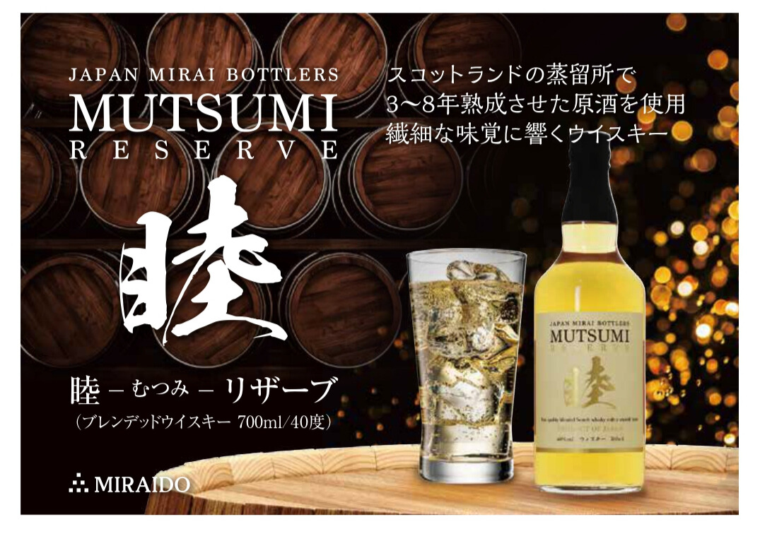 ✨睦-むつみ-RESERVE（ウイスキー・お酒）✨ スコットランドの名門蒸留