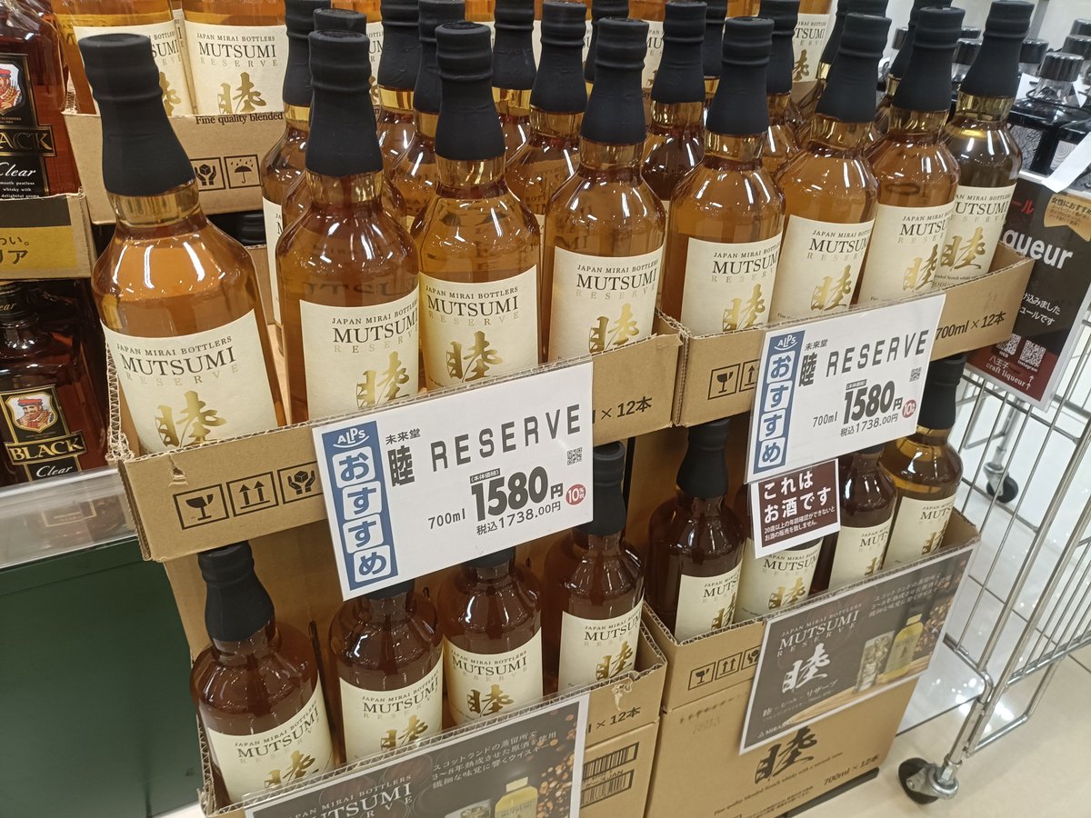 ✨睦-むつみ-RESERVE（ウイスキー・お酒）✨ スコットランドの名門蒸留
