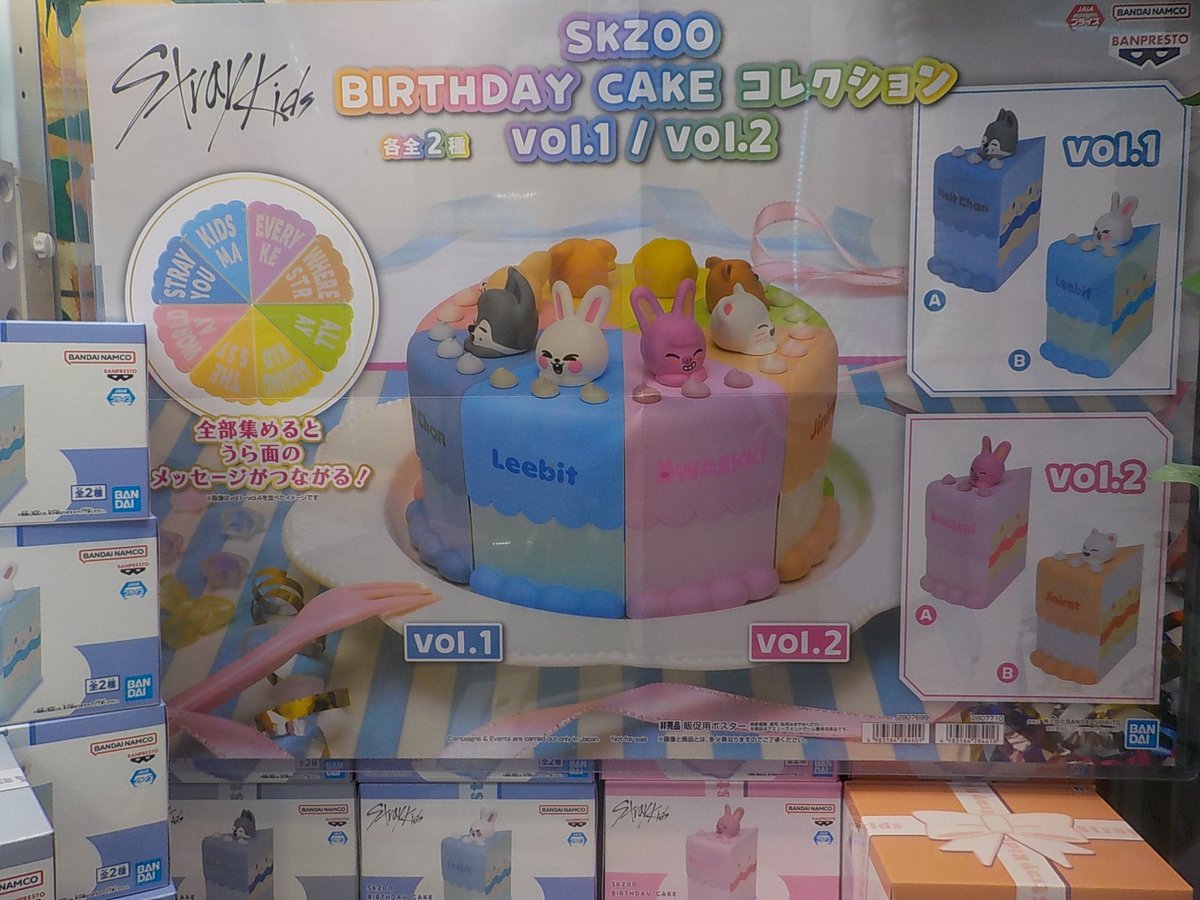 SKZOO BIRTHDAY CAKE コレクションvol.1 & vol.2 【公式通販】