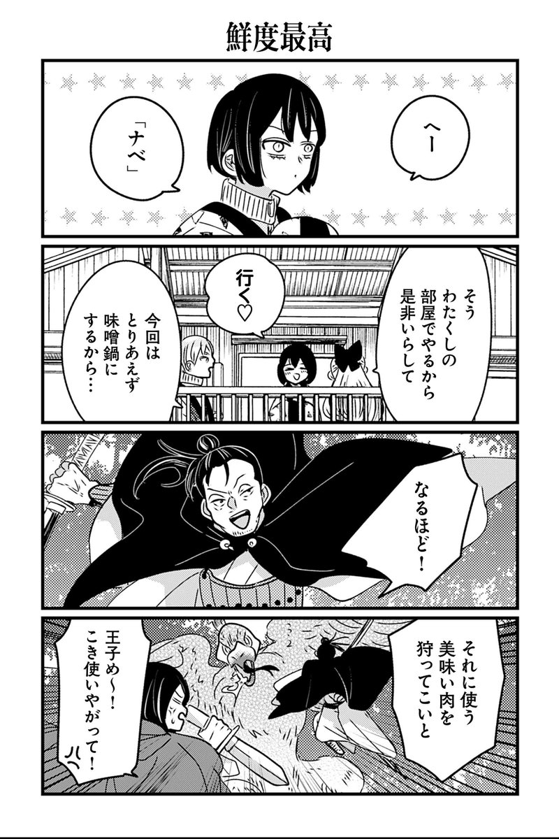 【鮮度最高】岡野く仔『悪役令嬢の四畳半』 #ツイ4