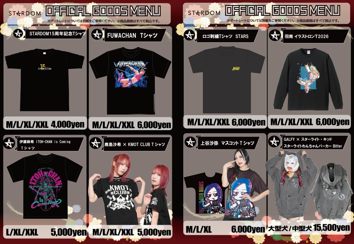 🛒会場物販情報🛒】 2月20日（金）滋賀大会より始まる、スターダム関西