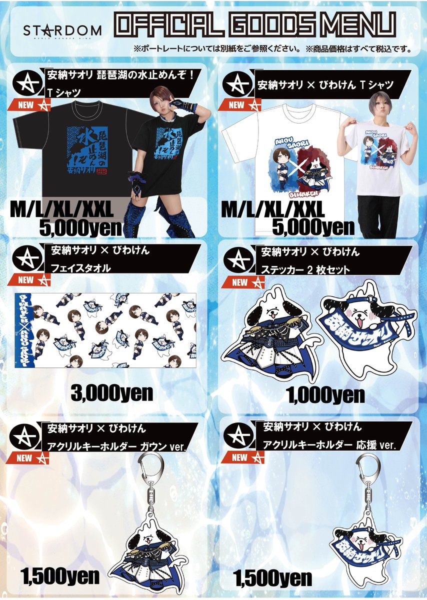 🛒会場物販情報🛒】 2月20日（金）滋賀大会より始まる、スターダム関西