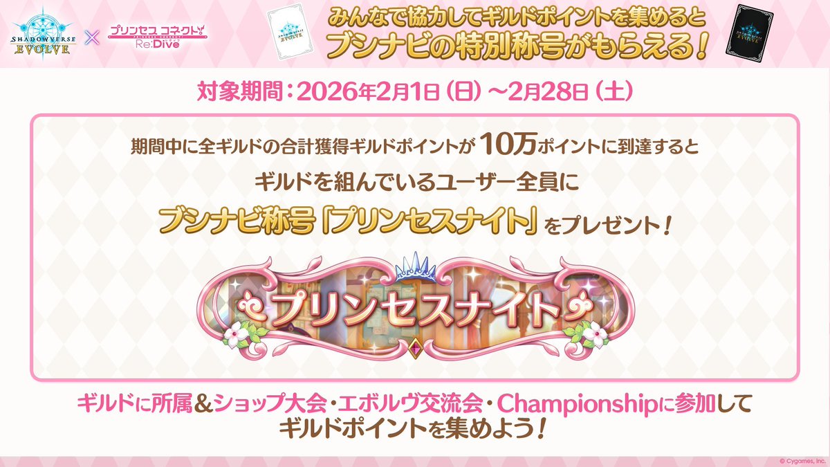 プリンセスナイト　シャドウバースエボルヴ カードリスト プリコネ エボルヴ Shadowverse プリンセスナイト