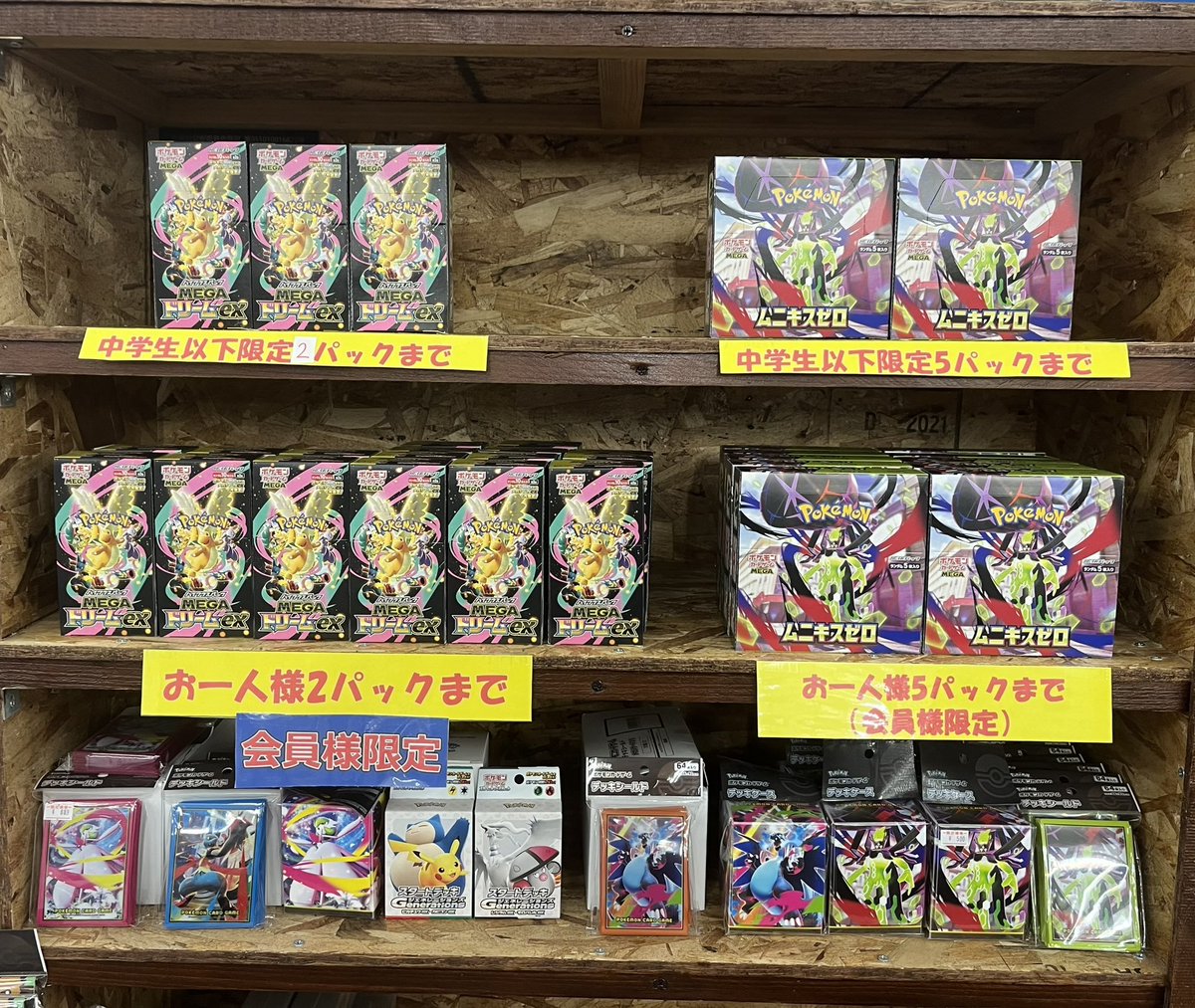 ポケモン】 再入荷しました‼️会員様または中学生以下限定で、 『MEGA