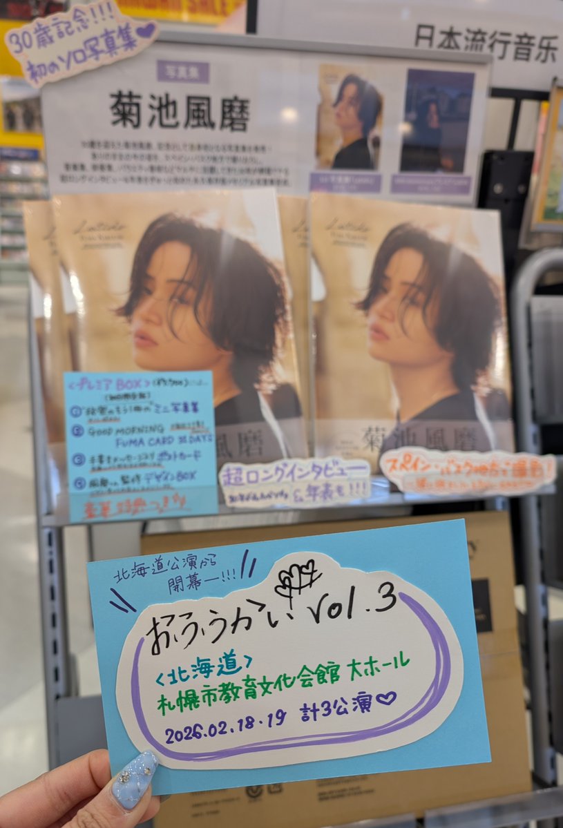 菊池風磨】 ＼💜おふうかいVol.3💜／ 今回で3回目の開催👏💜 本日初日