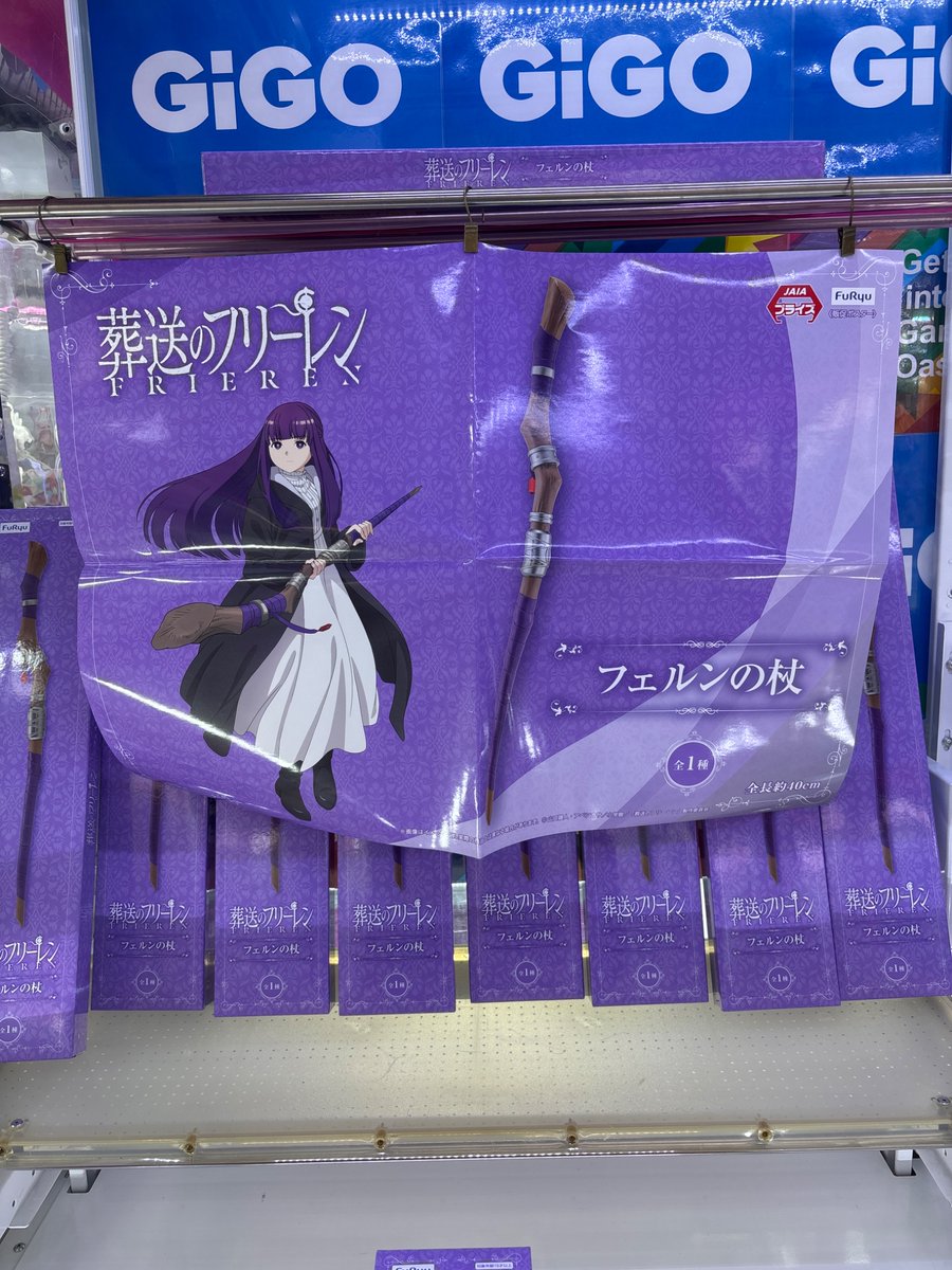 アニメ「葬送のフリーレン」 フェルンの杖 本日投入致しました！ 全長