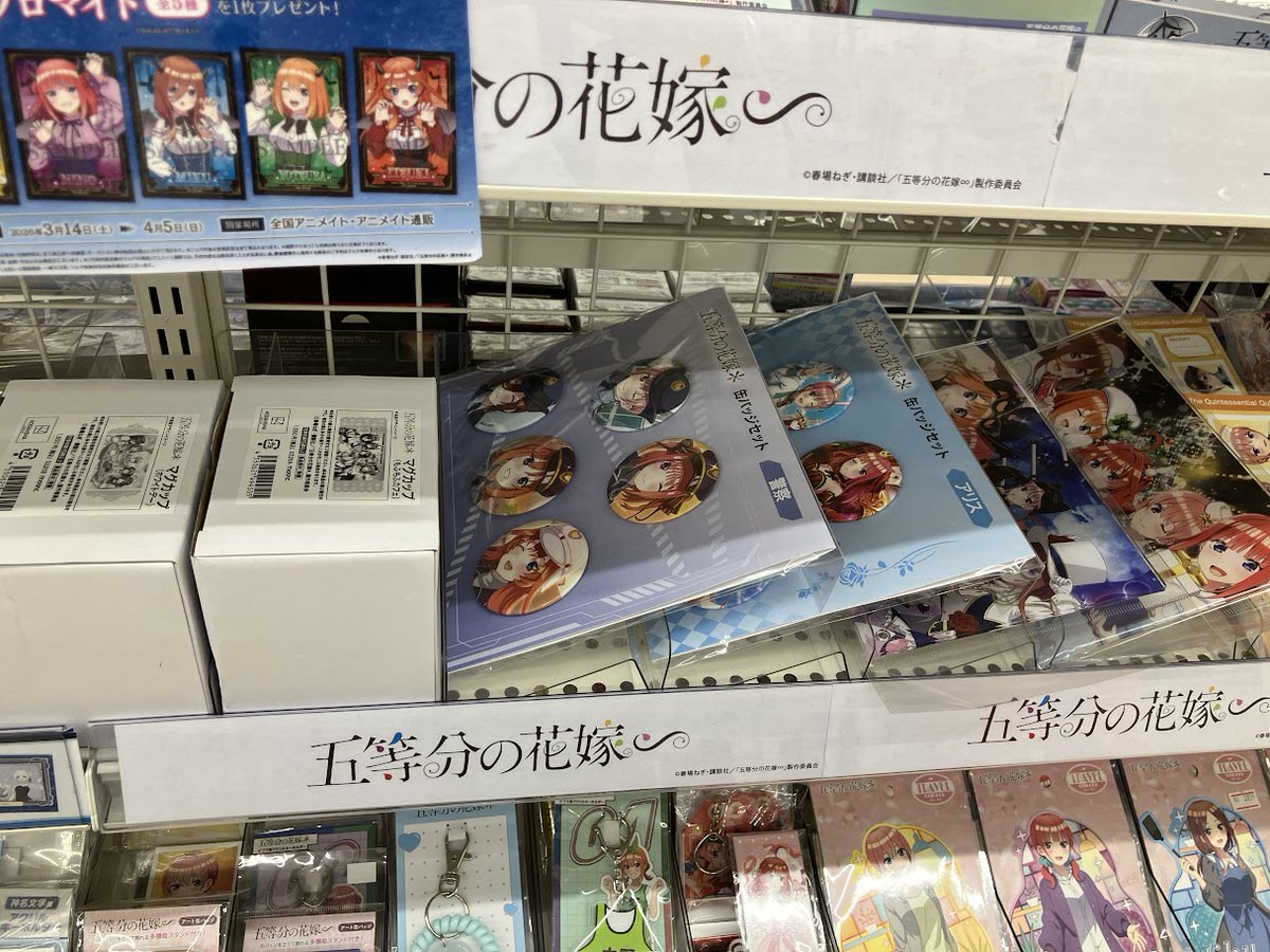 グッズ入荷情報】 『五等分の花嫁＊』より ・缶バッジセット ・証明